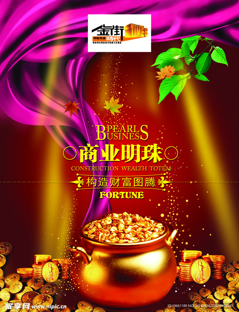 商业明珠