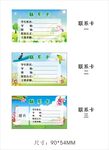学生联系卡