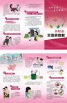 艾滋病防制宣传
