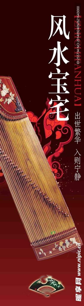 风水宝宅