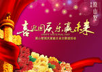 国庆背景 国庆桁架