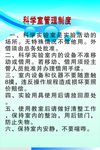 科学实验室制度