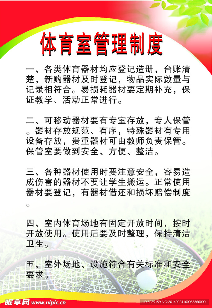 体育室规章制度