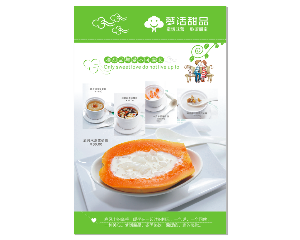 甜品海报