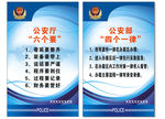 派出所制度牌