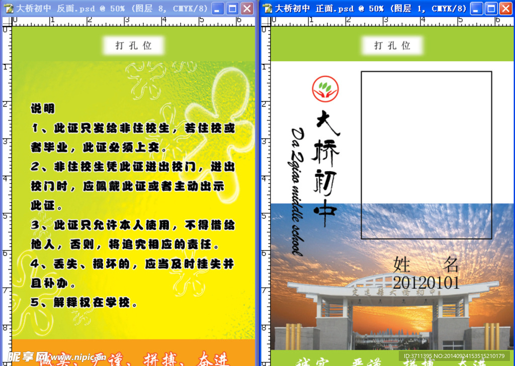 初中校牌