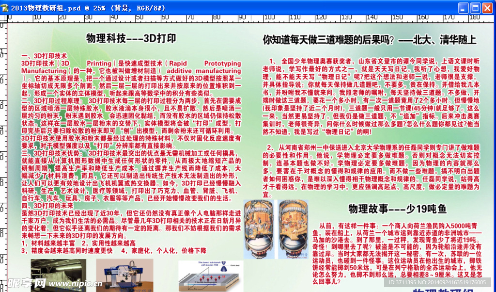 高中物理教研组展板
