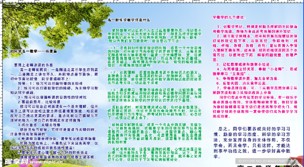 数学展板