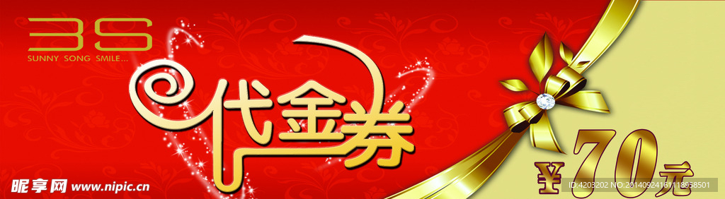 3S代金卷