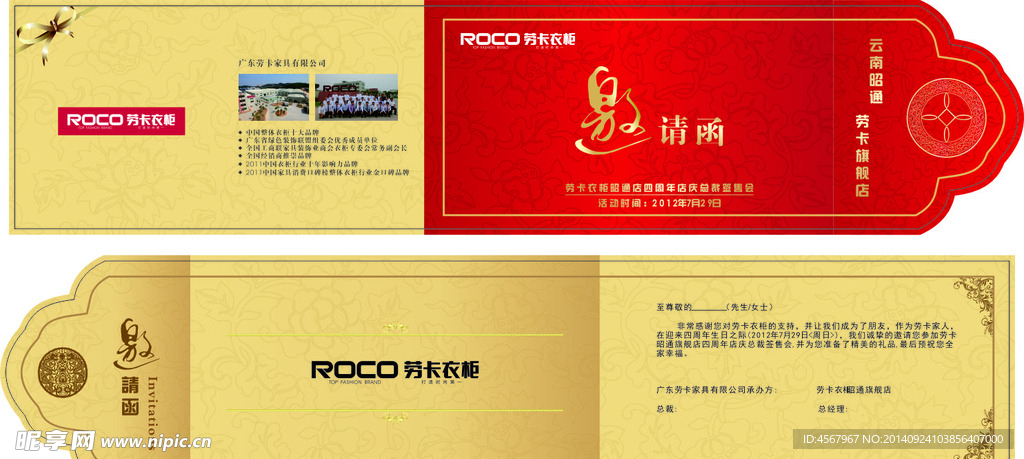 邀请函