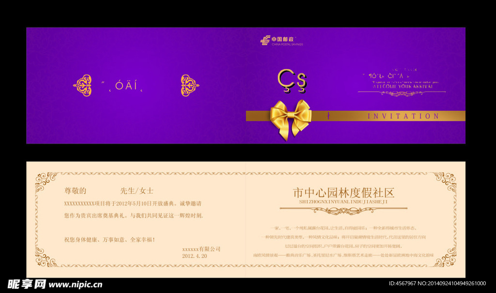 邀请函
