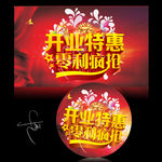 开业