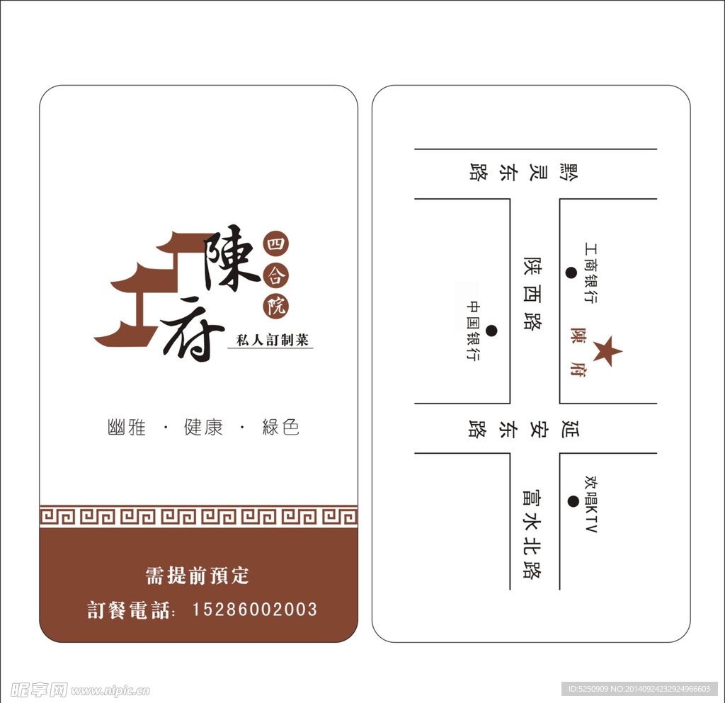 中式名片