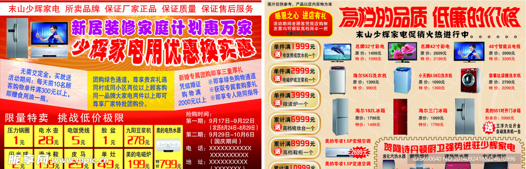 家电超市宣传单页