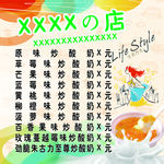 炒酸奶海报