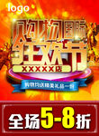 促销海报