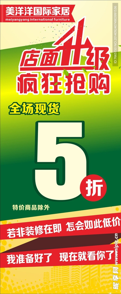 店面升级 疯狂抢购展