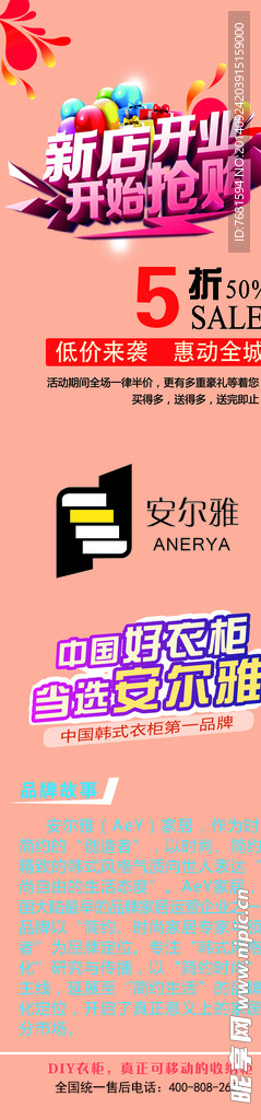 新店开业展架