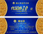 20元代金劵