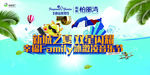 音乐节活动海报