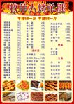 烧烤摊菜单