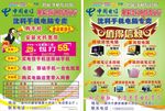电信DM单