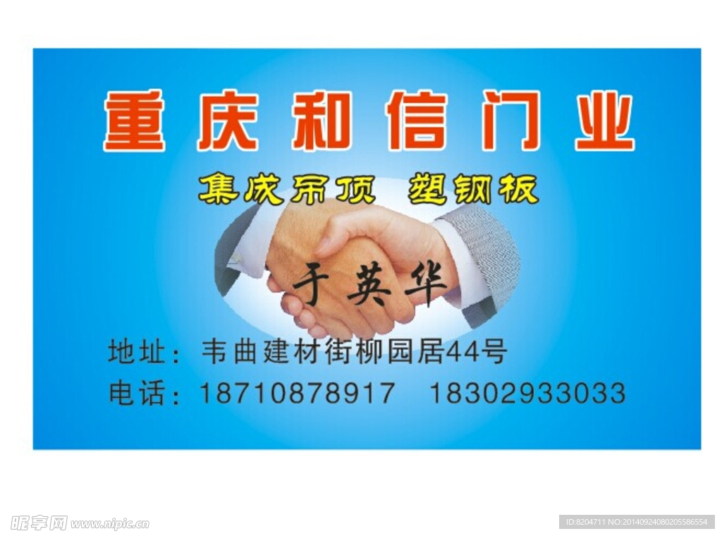 重庆和信木门