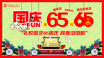 民生购物中心国庆