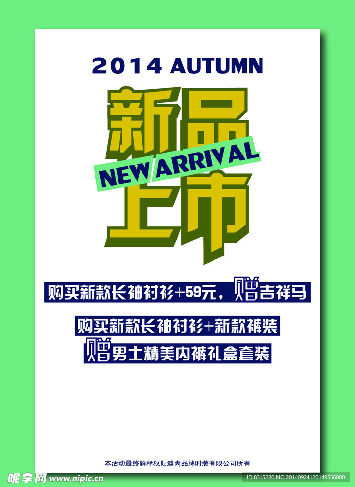 新品上市促销