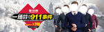 男装banner 淘宝天猫