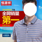 男装T恤直通车 淘宝推