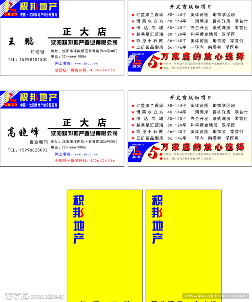 积邦地产名片