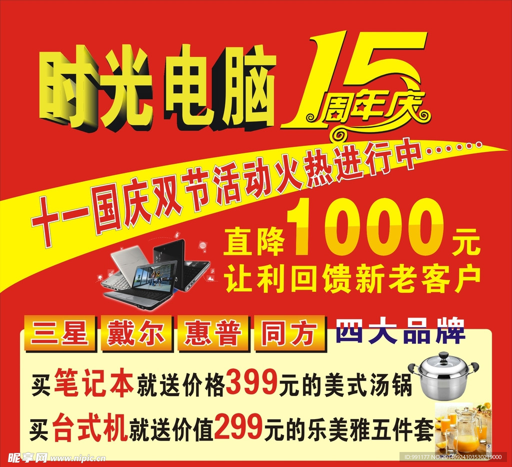 时光电脑15周年庆