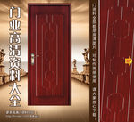 实木门图片