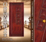 实木门图片