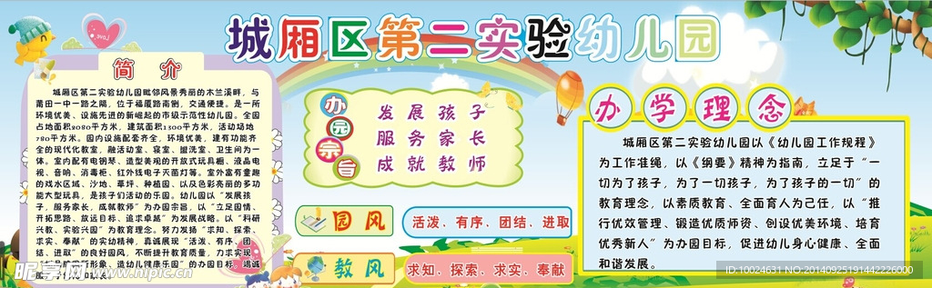 学校幼儿园简介