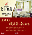 亿丰家具