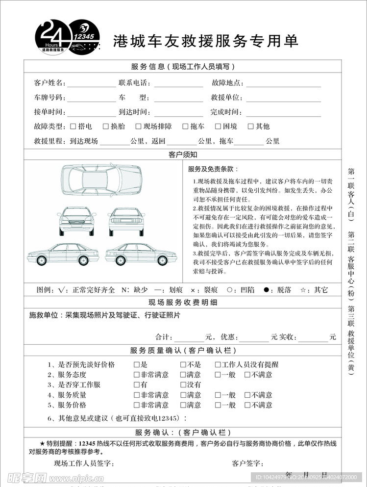 汽车救援联单