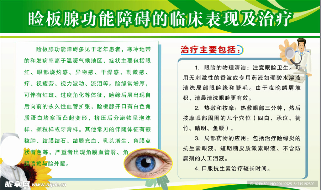 眼科健康宣传