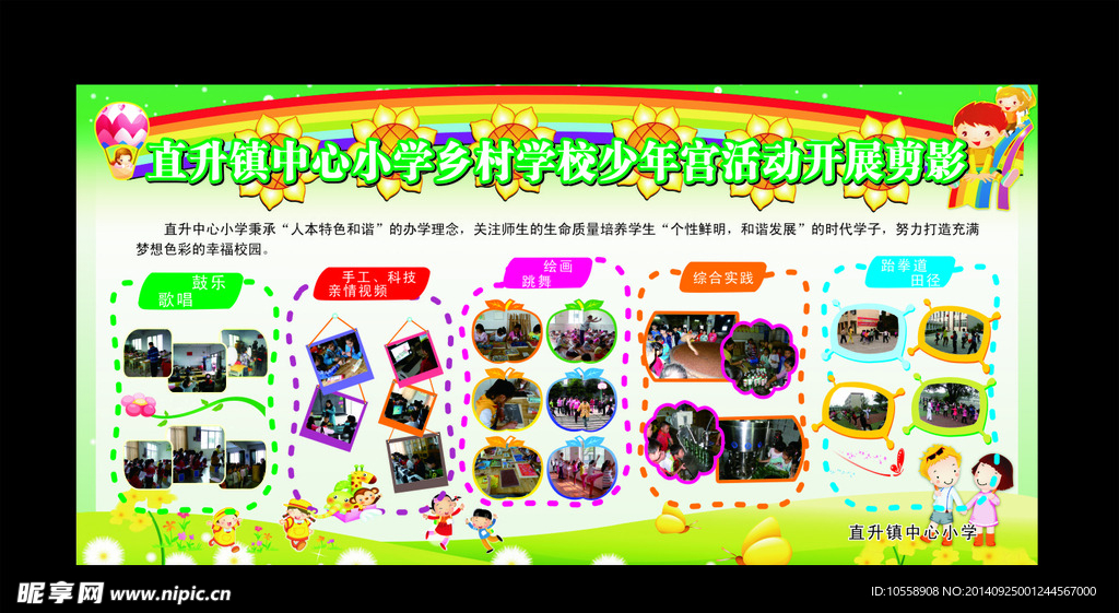 学校展板