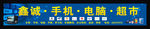 手机门头