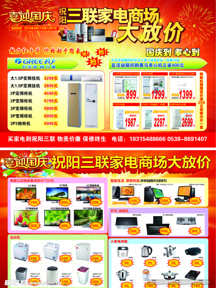 国庆家电彩页