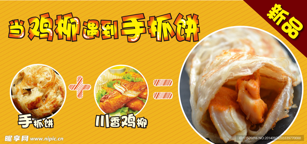 手抓饼