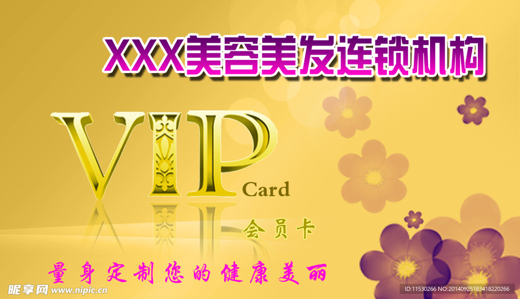 金黄色VIP卡