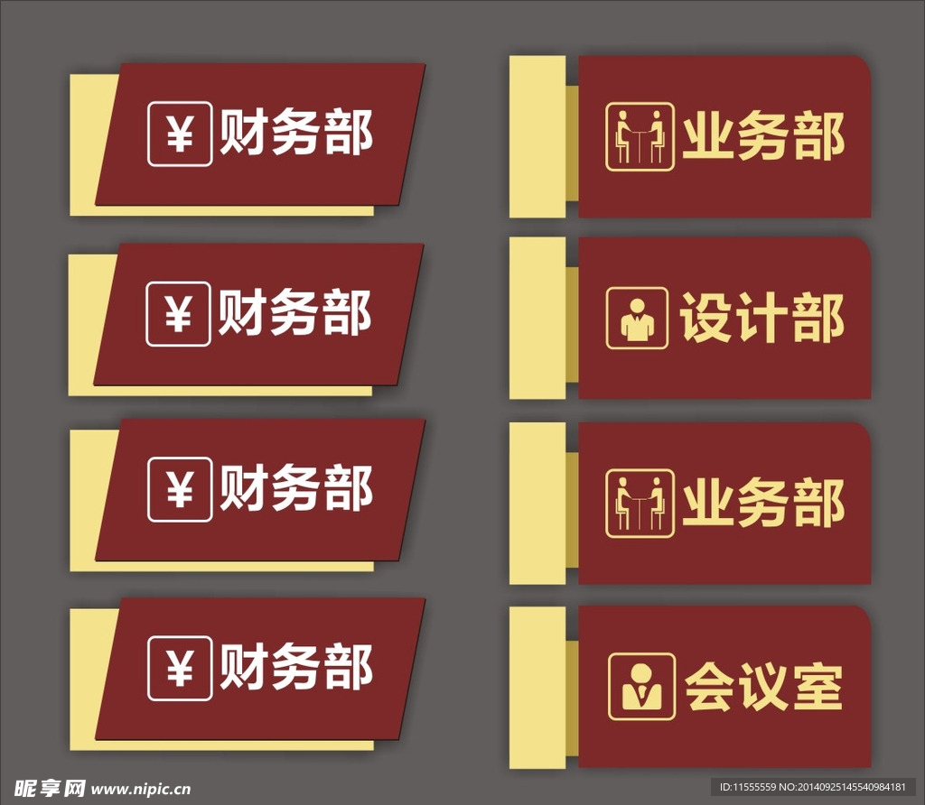 科室牌 创意科室牌