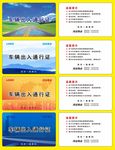 汽车  车辆  通行证