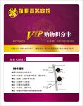 VIP会员卡 贵宾卡
