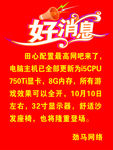 好消息