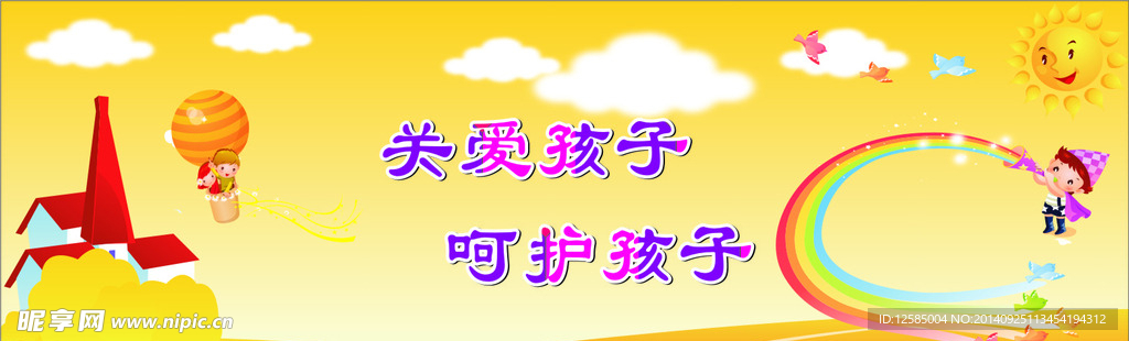 关爱孩子
