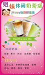 奶茶店海报